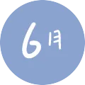 6月