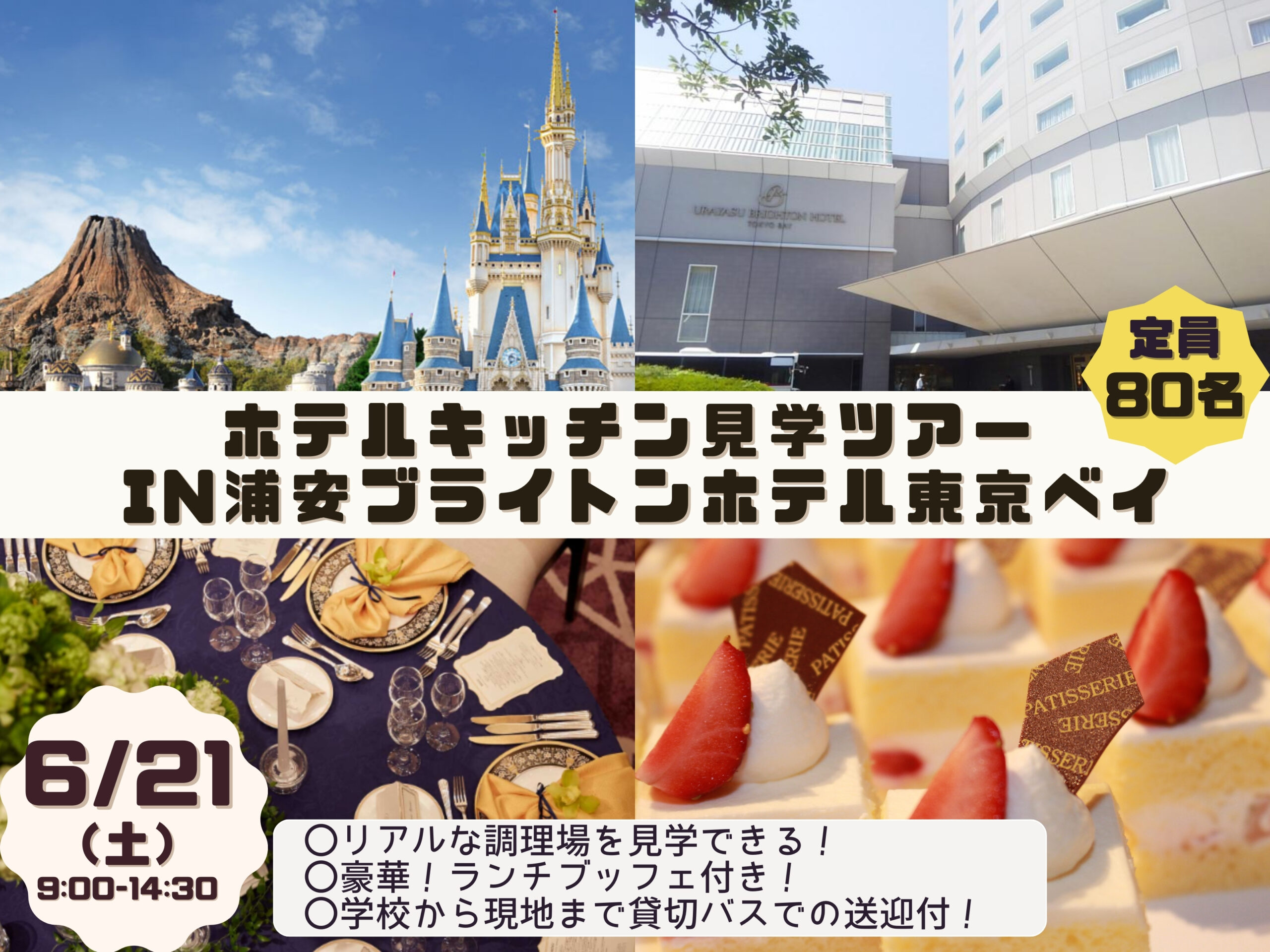 スペシャルイベント