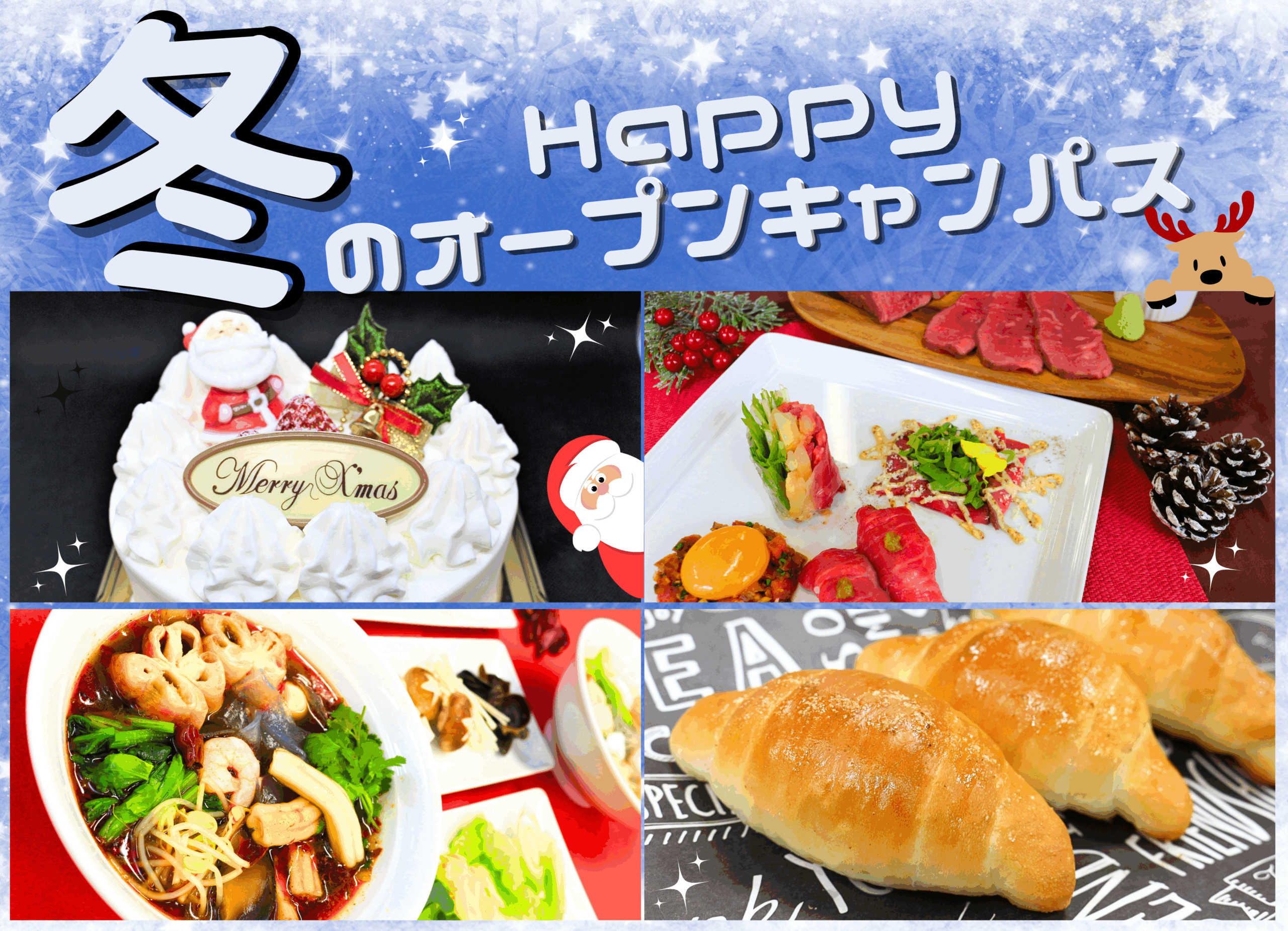 冬のHAPPYオープンキャンパス