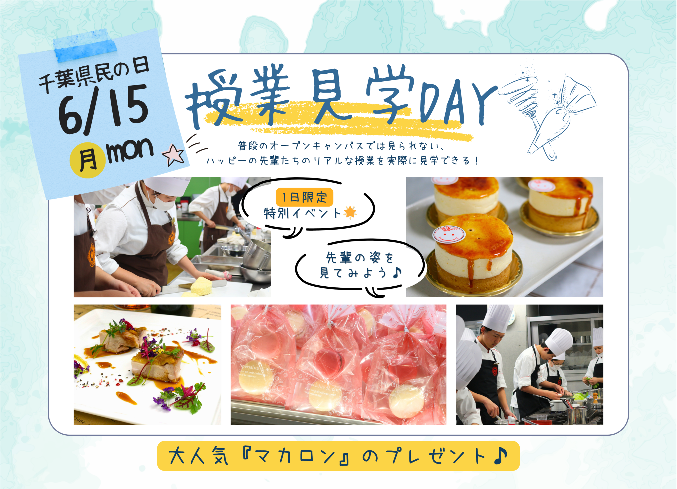 【千葉県民の日】授業見学DAY